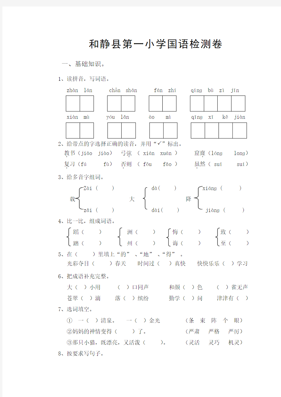 三年级语文试卷及答案-