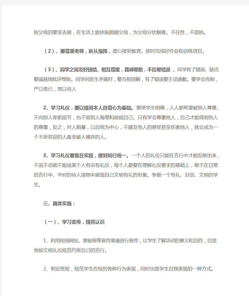 学校文明礼仪年度工作计划