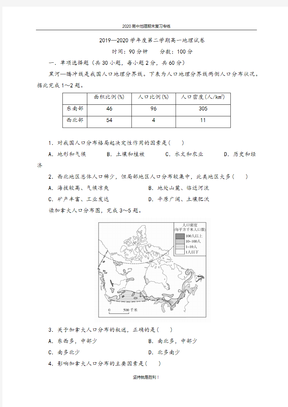 【期末提升】辽宁省锦州市黑山县黑山中学2019-2020学年高一6月质量检测地理试题