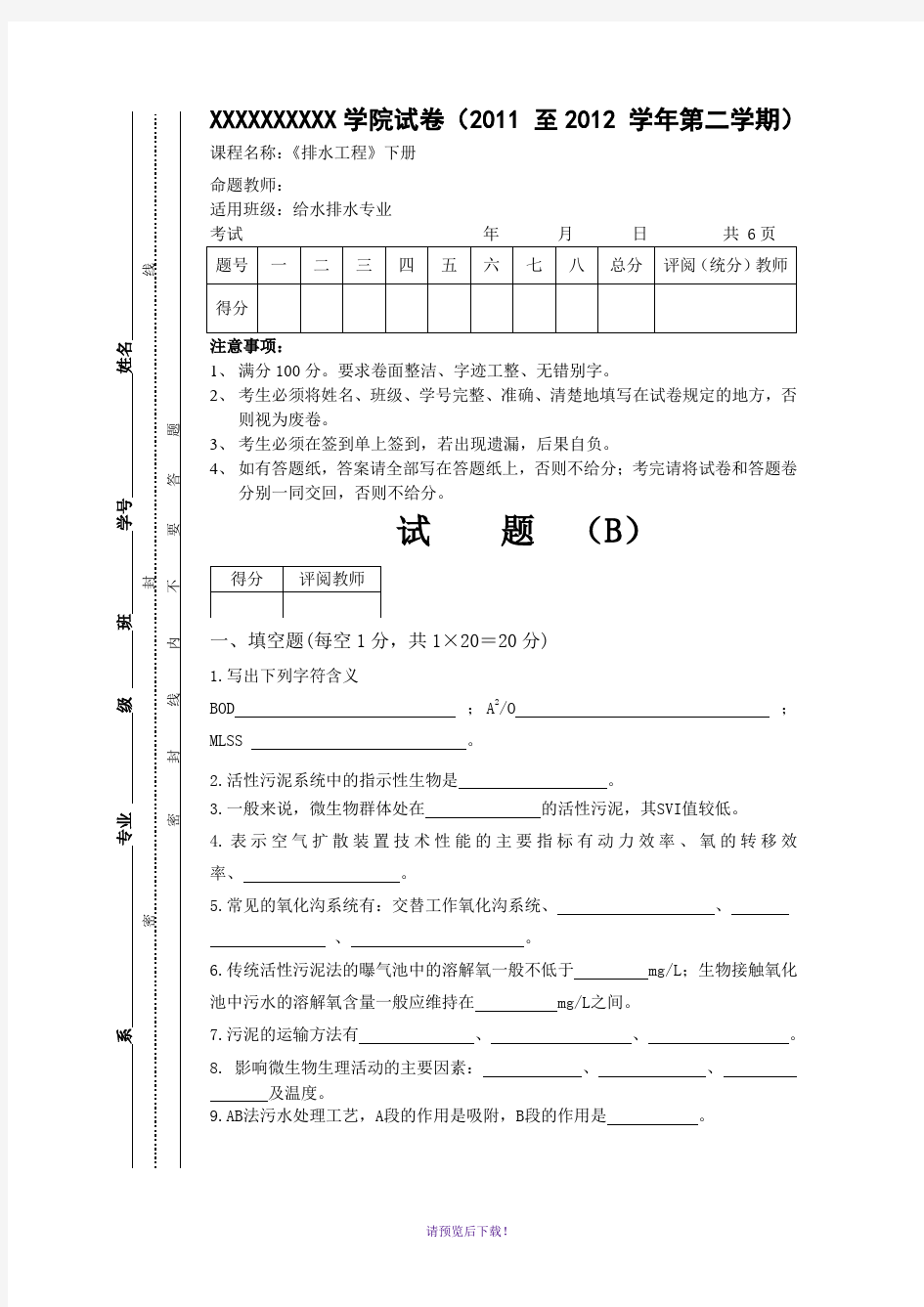 排水工程(下)试题