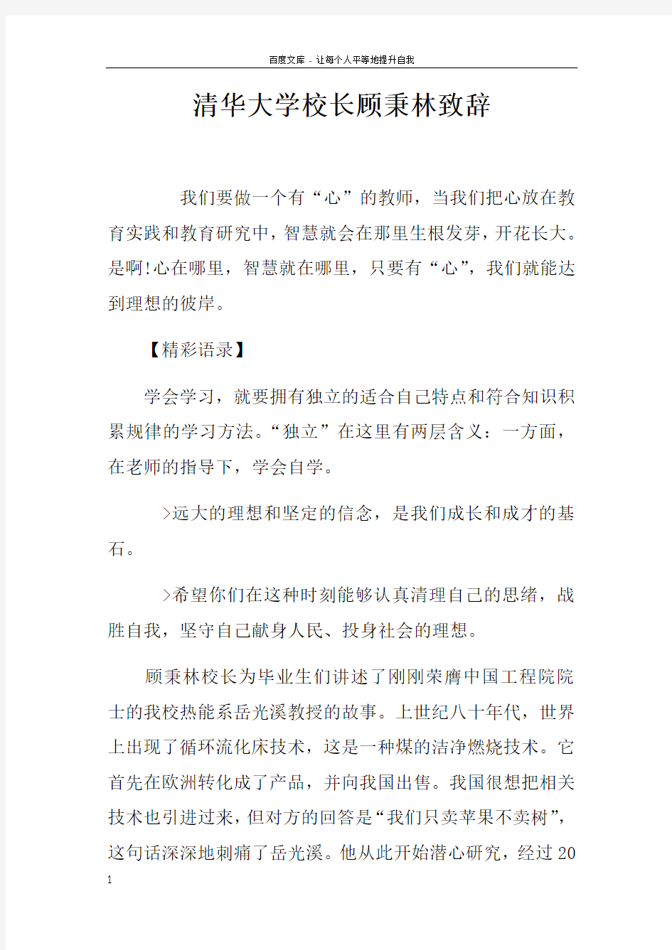 清华大学校长顾秉林致辞