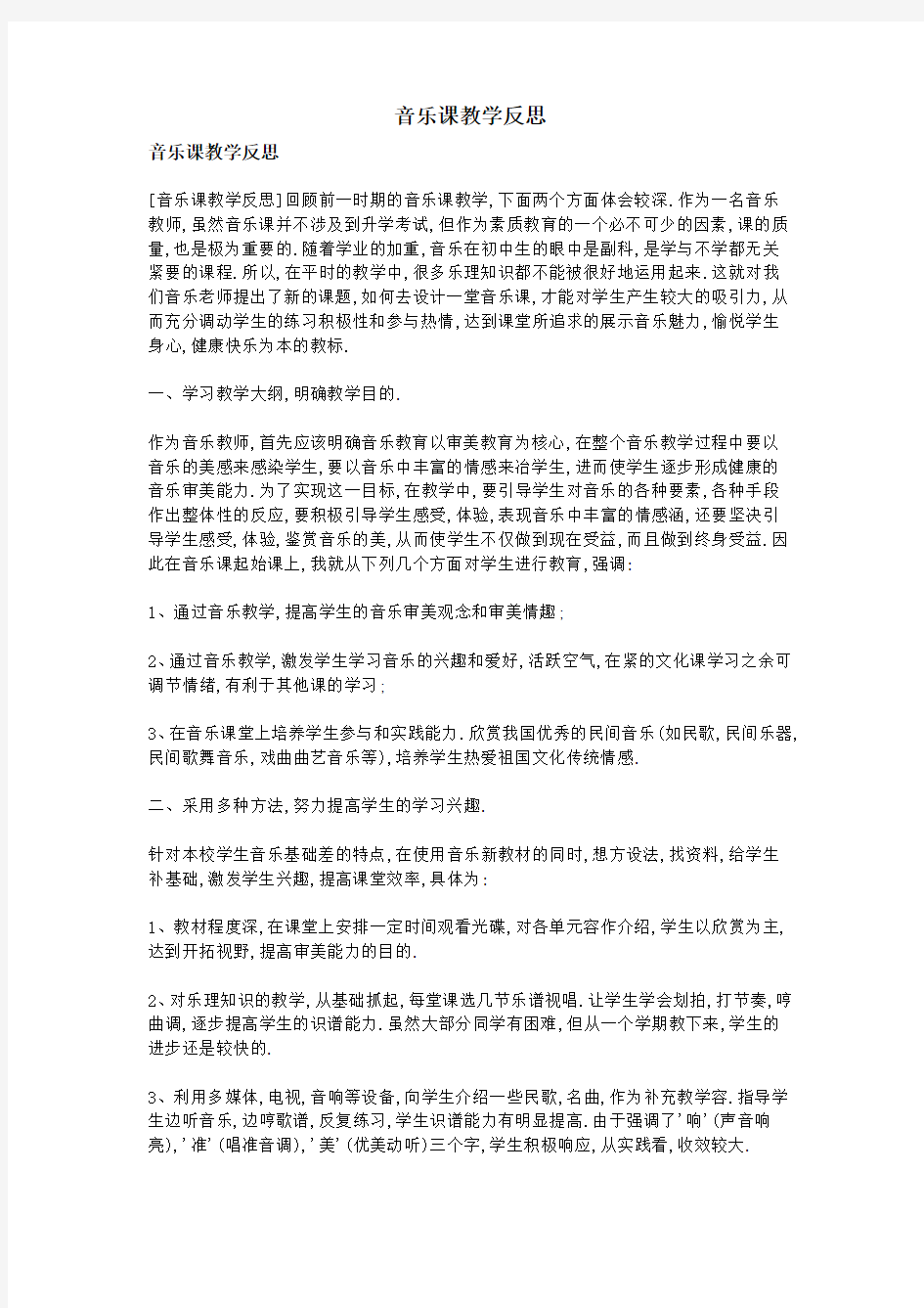 音乐课教学反思