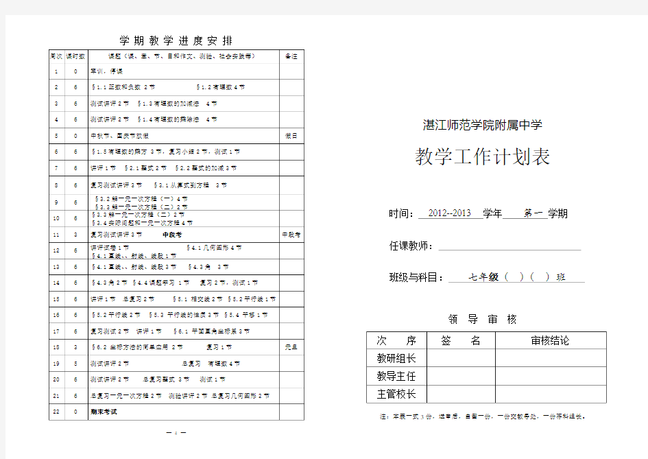 2012-2013学年度第一学期教学工作计划表(王小凤)