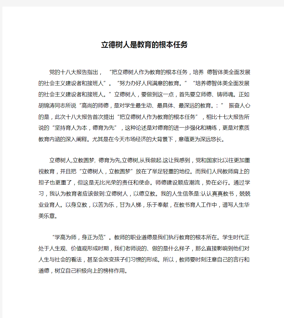 立德树人是教育的根本任务