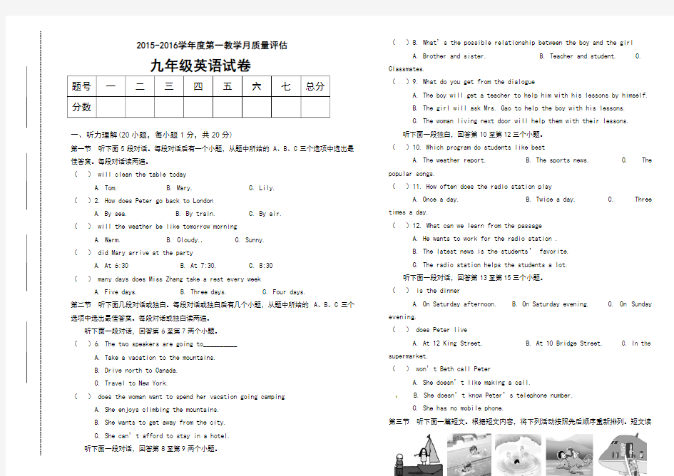 九年级英语试题、听力录音材料及答案