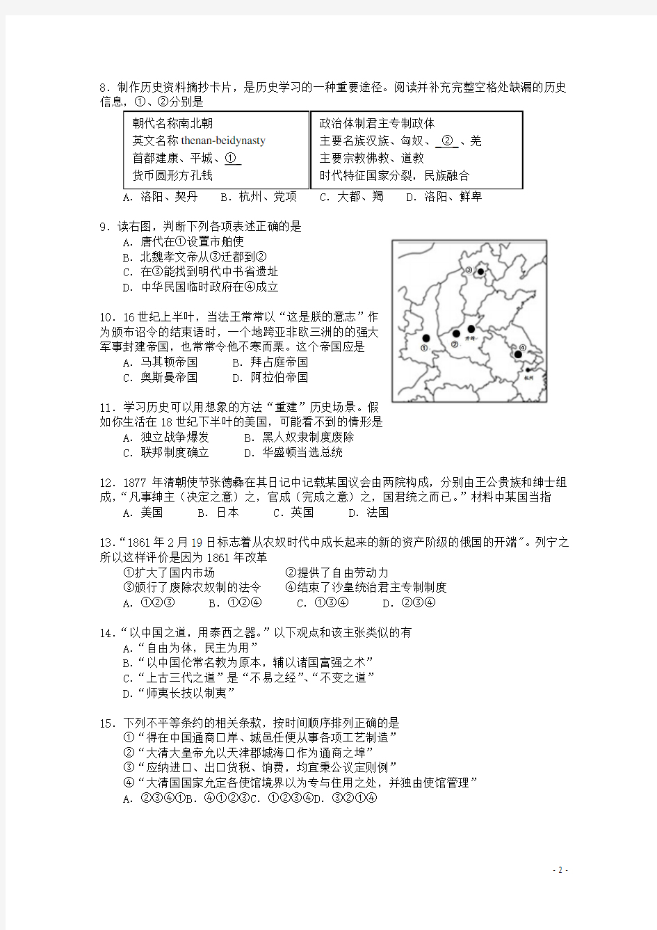 上海市青浦区高三历史上学期期末学业质量调研测试(一模)试题