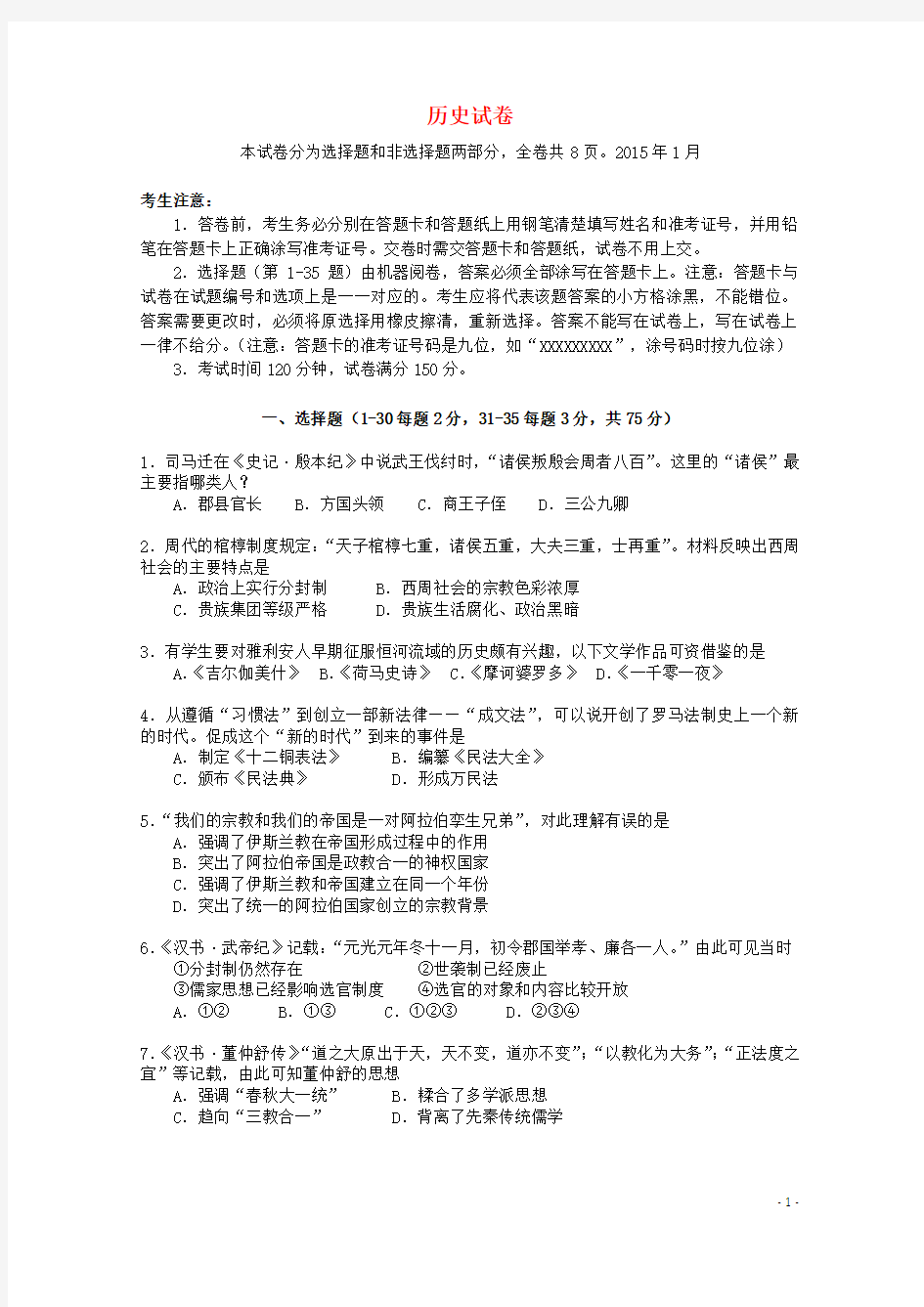 上海市青浦区高三历史上学期期末学业质量调研测试(一模)试题