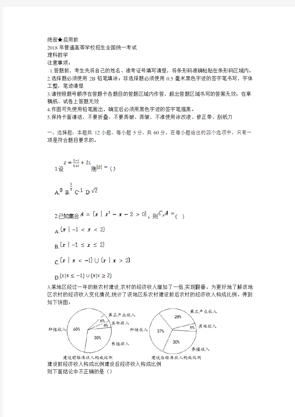 2018广东高考理科数学试题