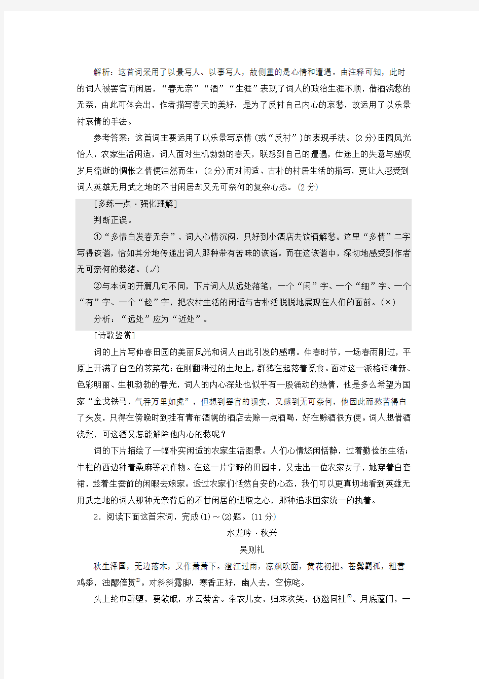 全国通用版2019版高考语文一轮复习专题六古代诗歌阅读“古诗歌阅读”综合提能练三宋词重点高中作业