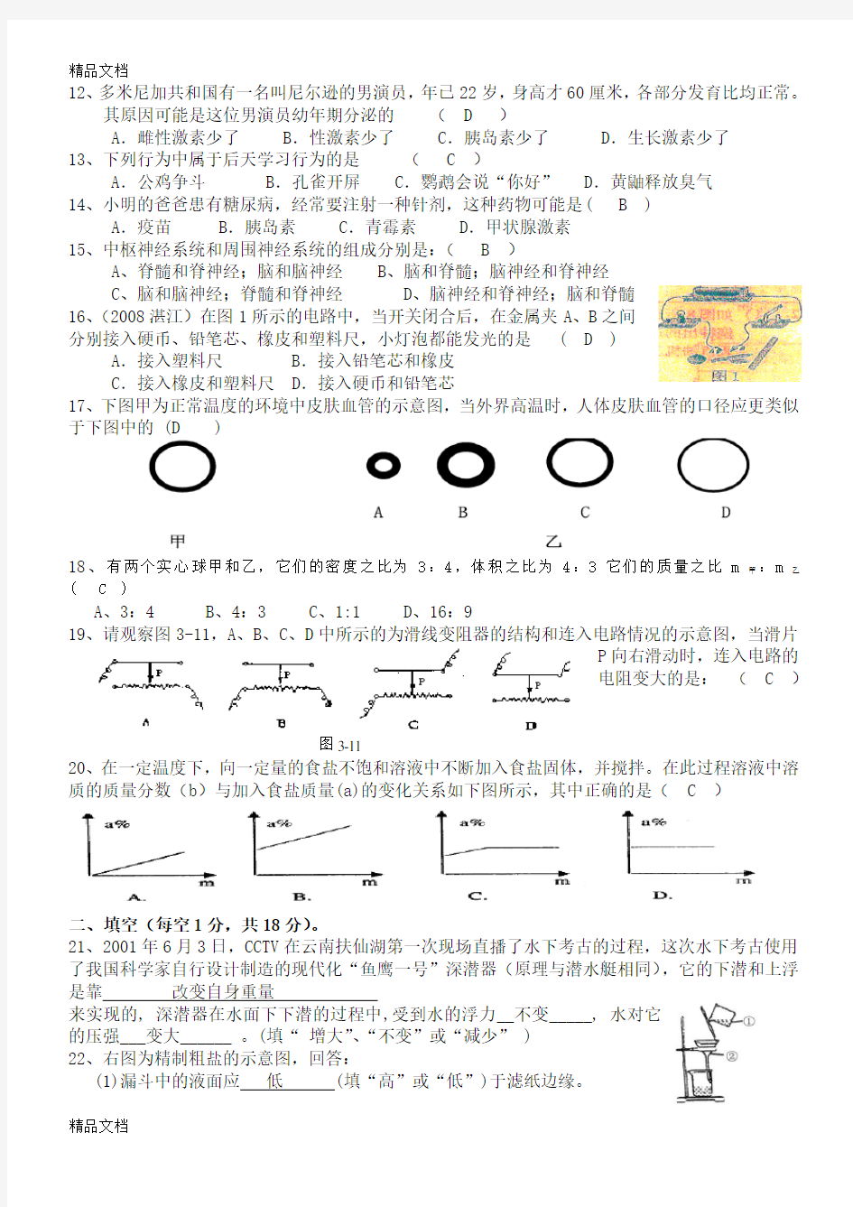 最新浙教版科学八年级上册期末测试题及答案