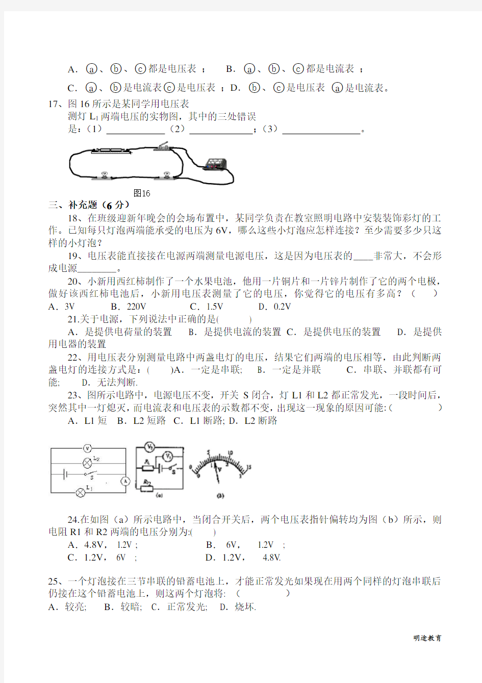 《电压-电阻》单元测试题(含答案)