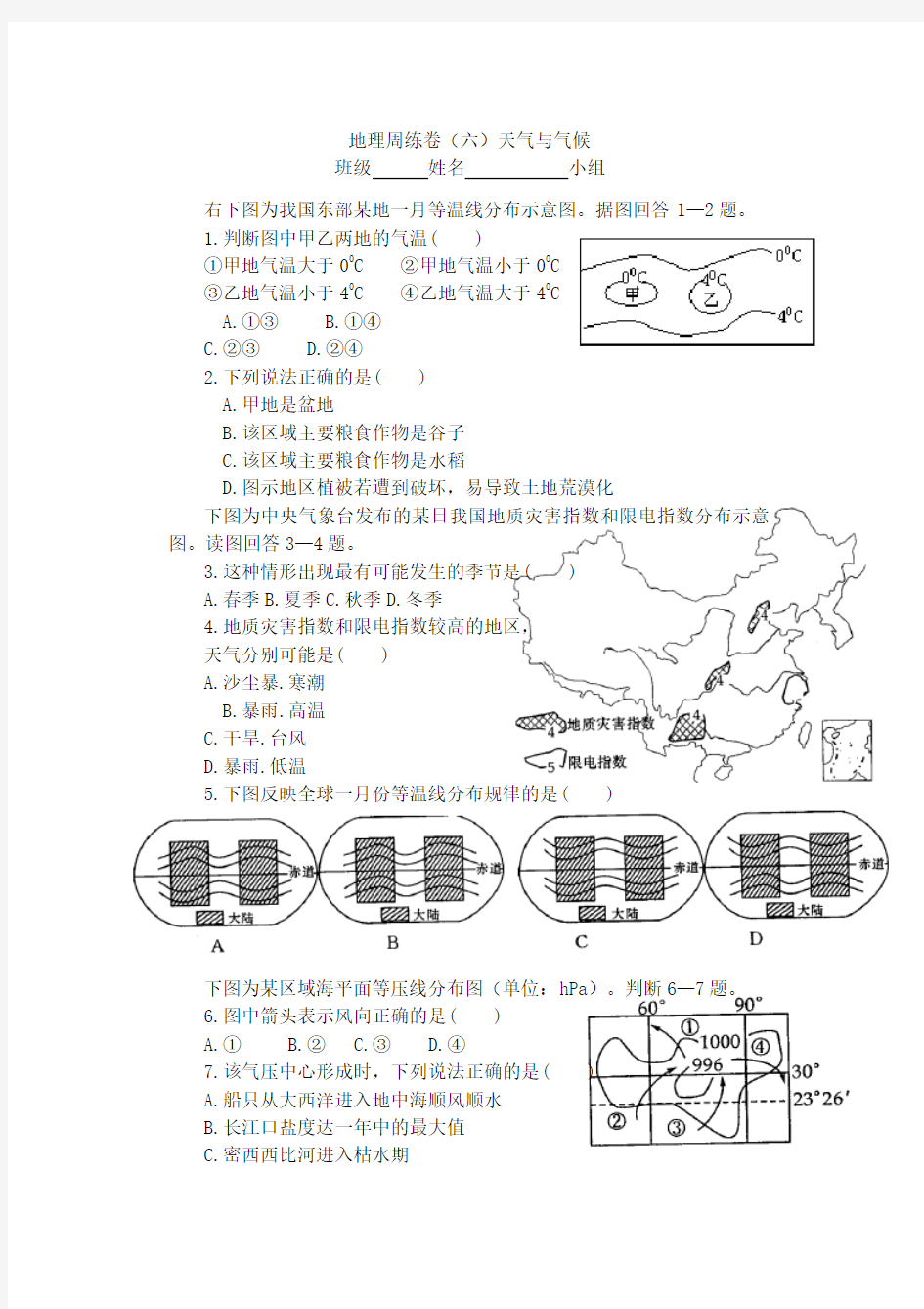 天气与气候练习题(附答案)