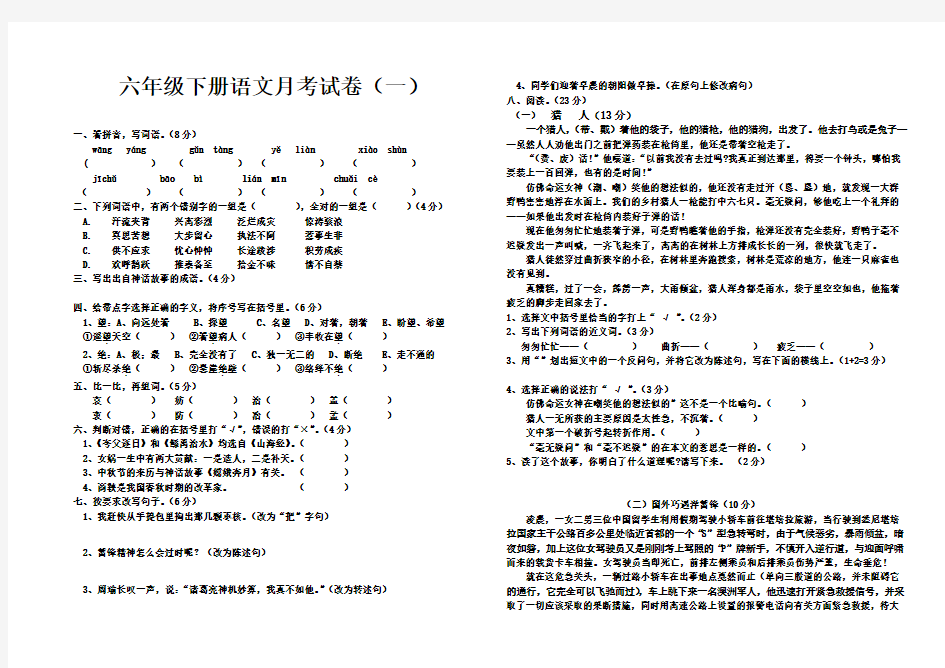 六年级下册语文月考试卷(一)