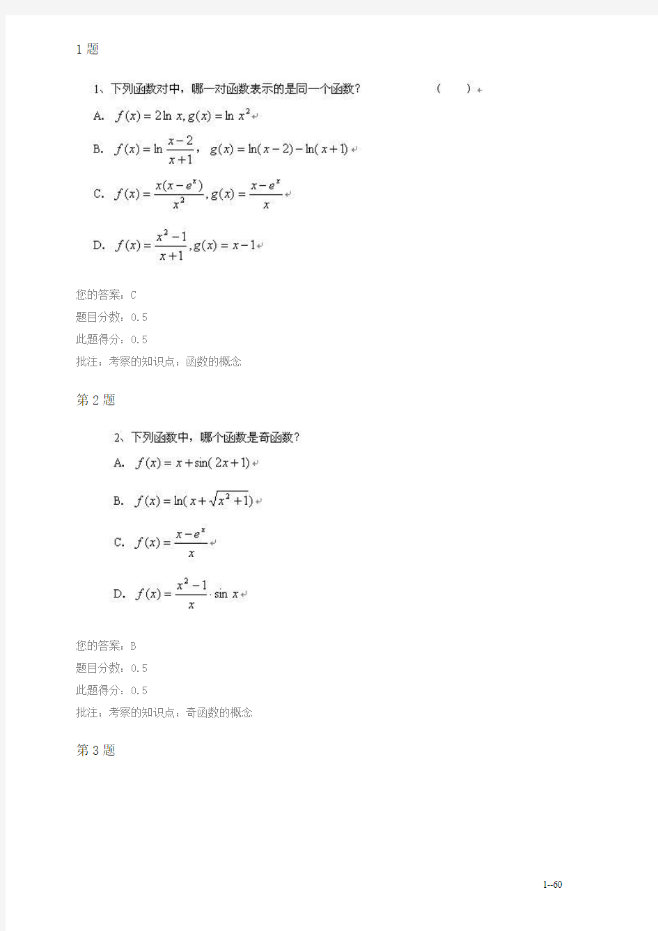 中国石油大学(北京)高等数学(一)在线作业一、二、三