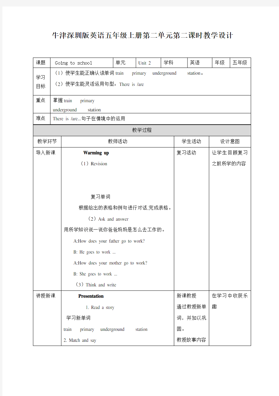 牛津上海版深圳五上Unit2Goingtoschool第二课时