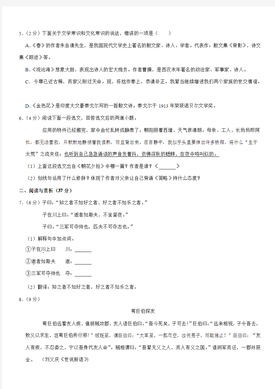 2019-2020学年江苏省无锡市锡北片七年级(上)期中语文试卷