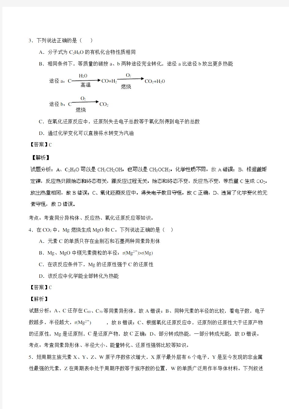 2015年高考试题化学(江苏卷)解析版