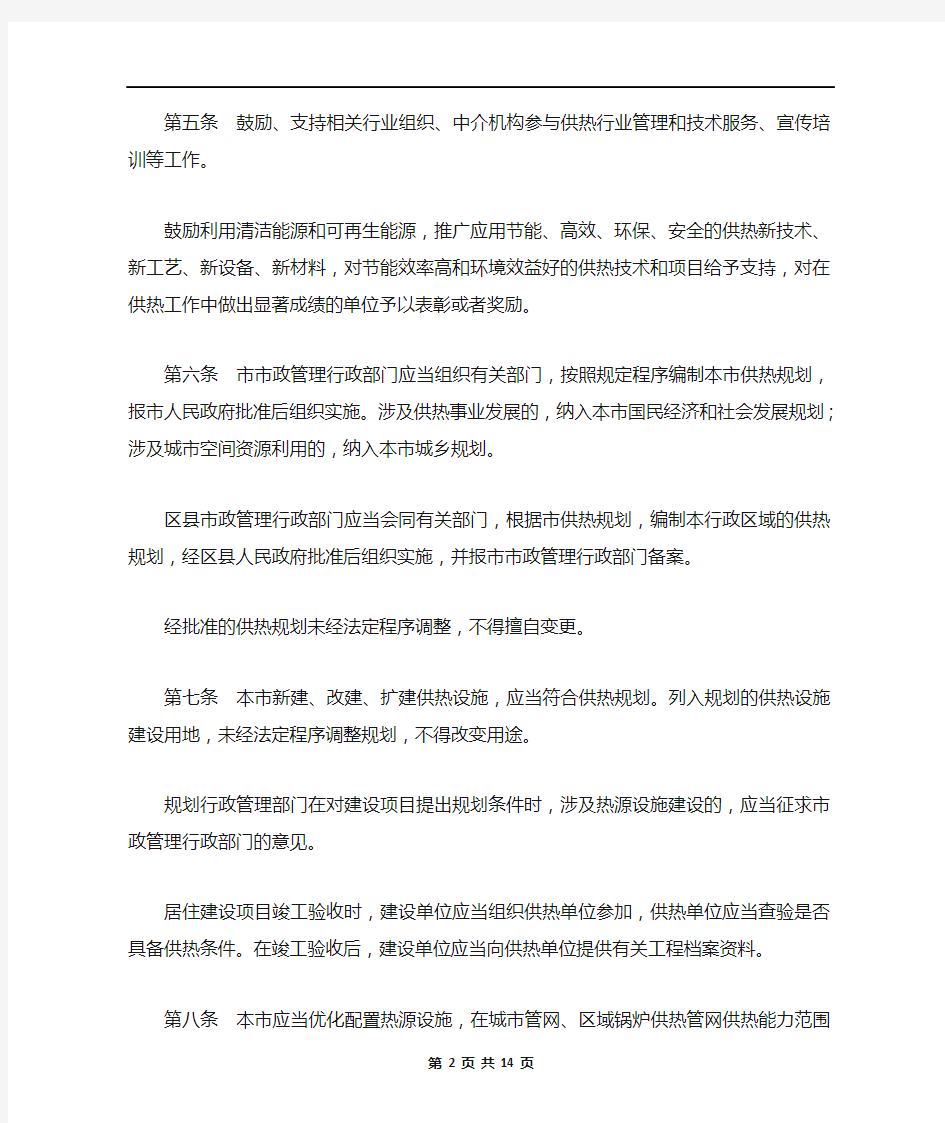 北京市供暖管理规定