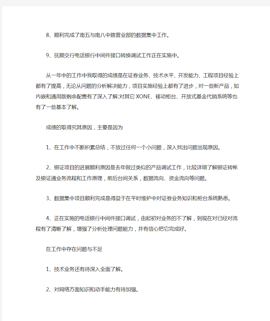 [证券公司合规工作总结]证券公司个人工作总结范文