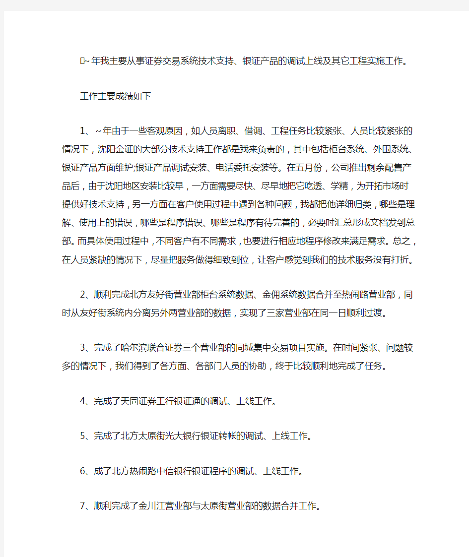 [证券公司合规工作总结]证券公司个人工作总结范文