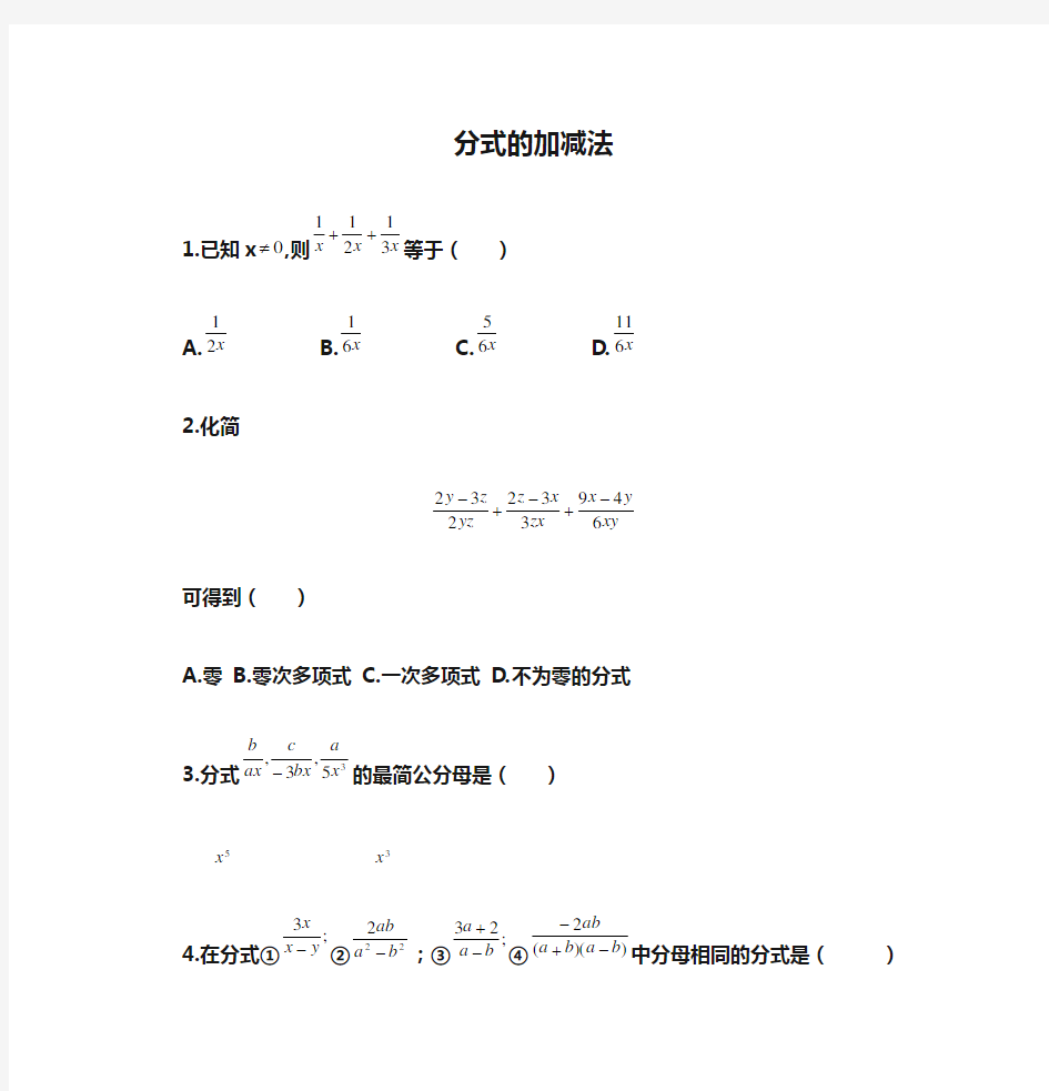 分式的加减法计算题