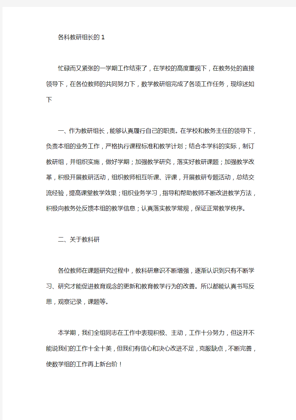 各科教研组长的述职报告