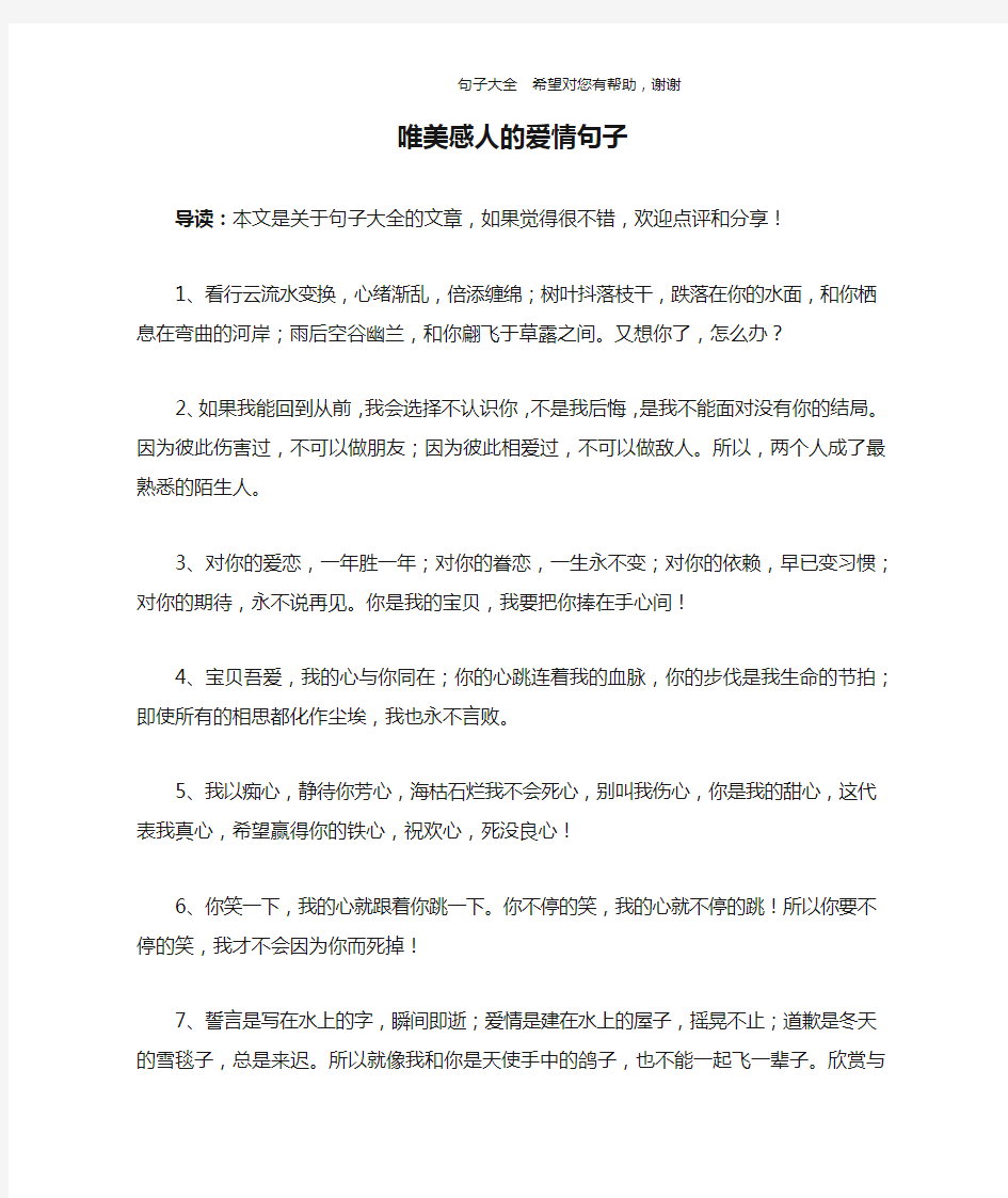 唯美感人的爱情句子