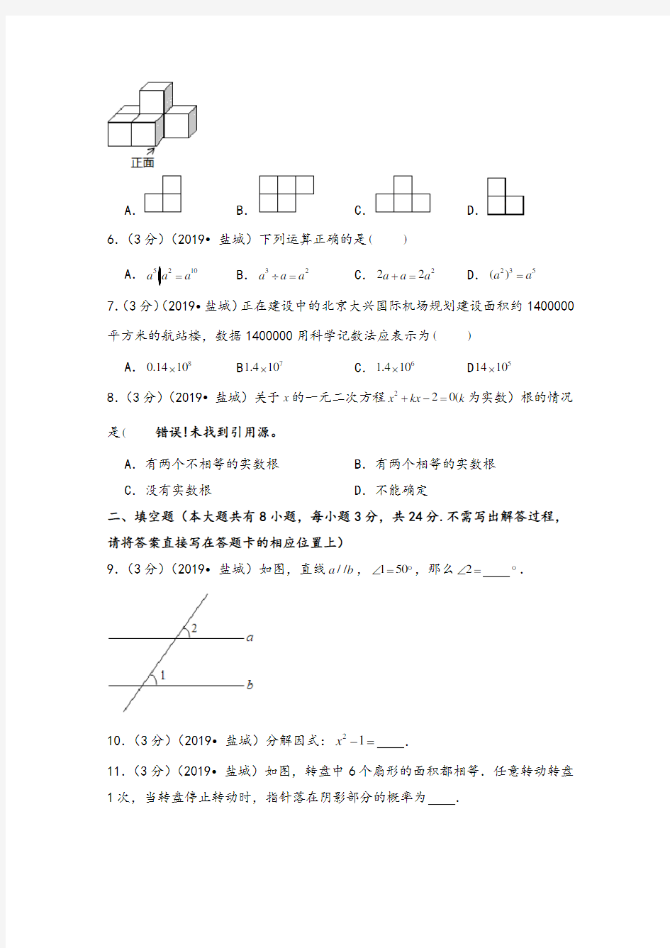 2019年江苏省盐城市中考数学试卷