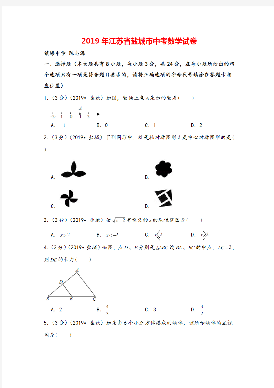 2019年江苏省盐城市中考数学试卷