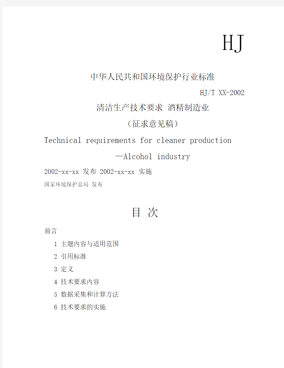 中华人民共和国环境保护行业标准(精)