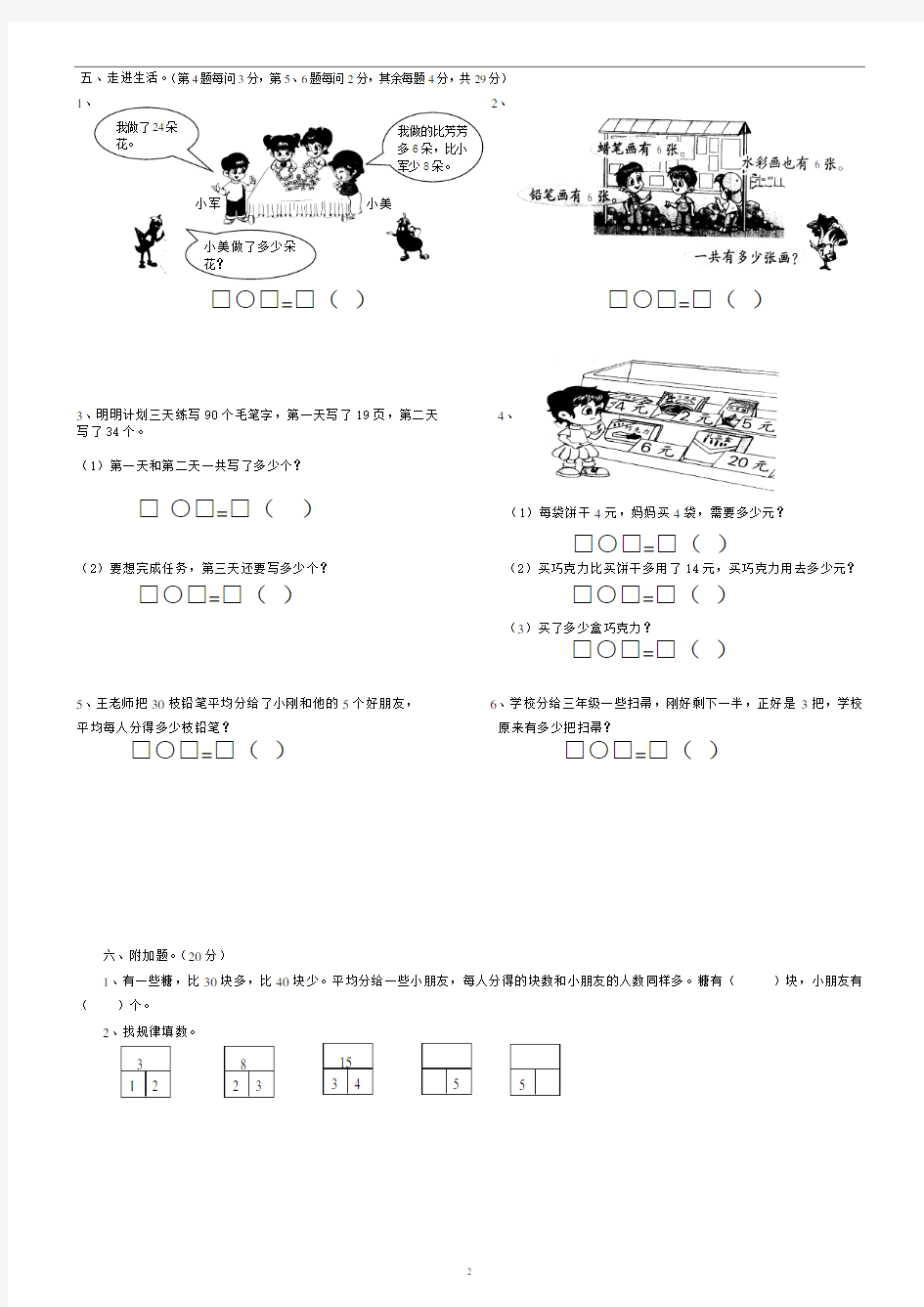 小学数学二年级上册周周练 11