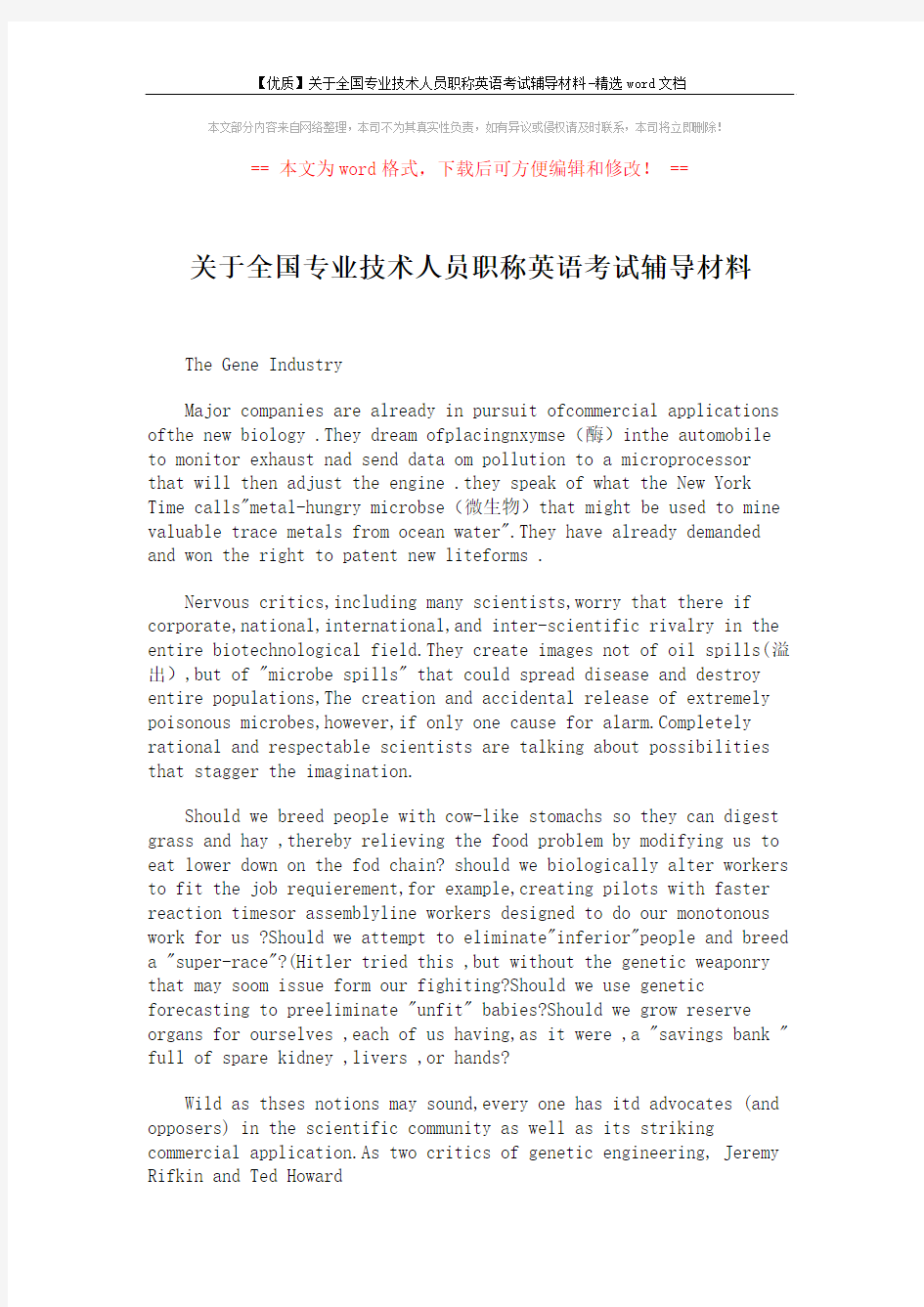 【优质】关于全国专业技术人员职称英语考试辅导材料-精选word文档 (3页)