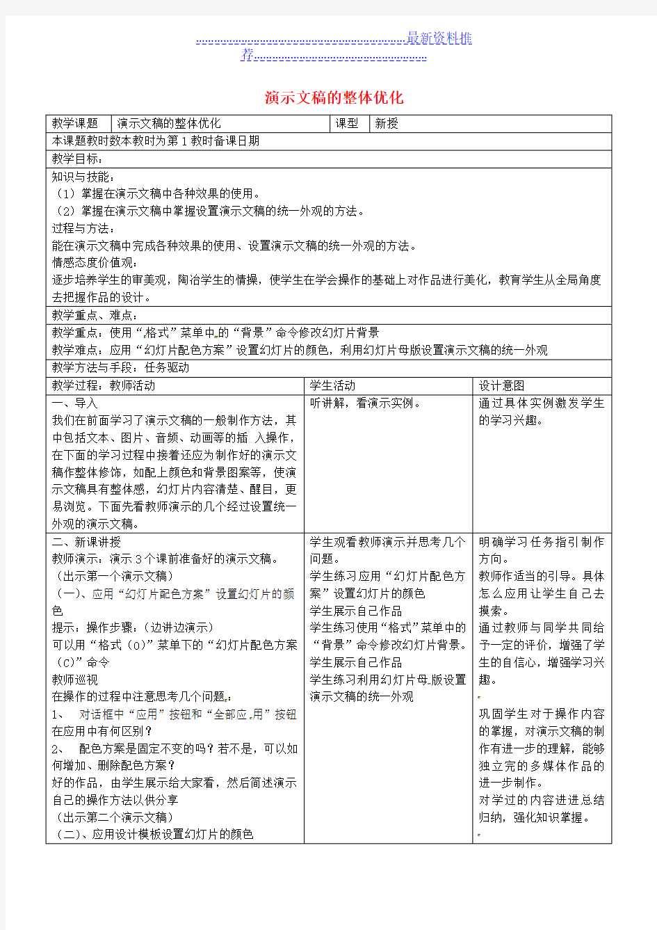 八年级信息技术上册-10-PPT的整体优化教案-苏教版