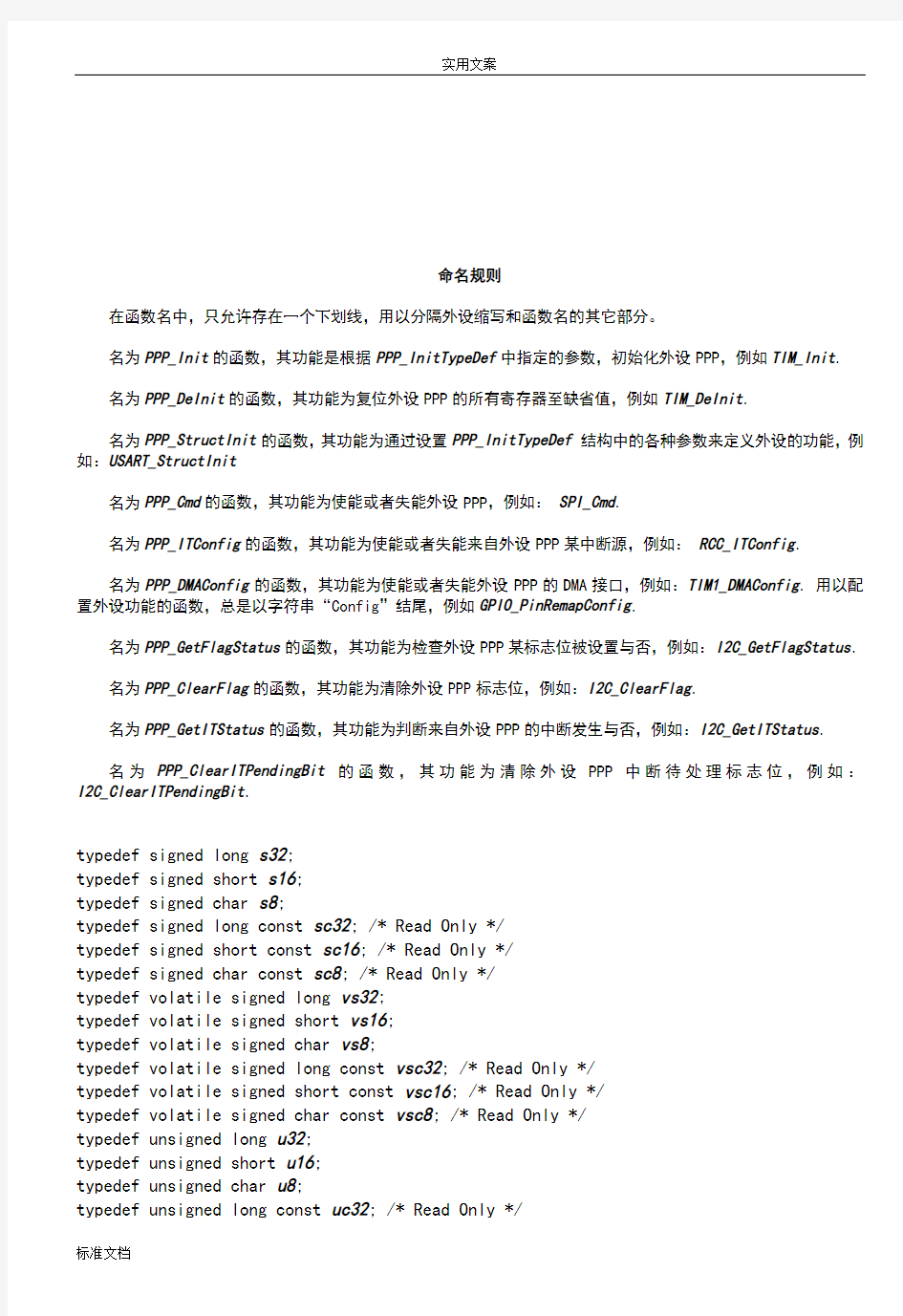 STM32库函数功能详解