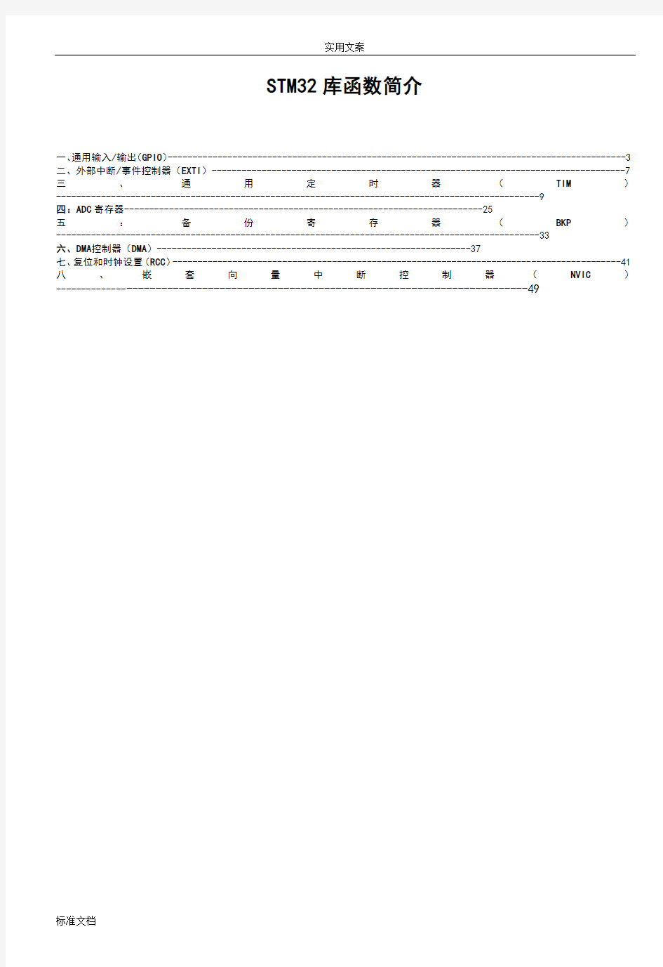 STM32库函数功能详解