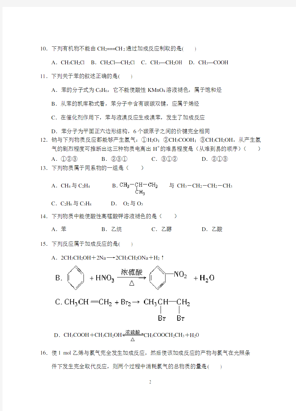 (完整版)高中化学必修二第三章测试_含答案_2
