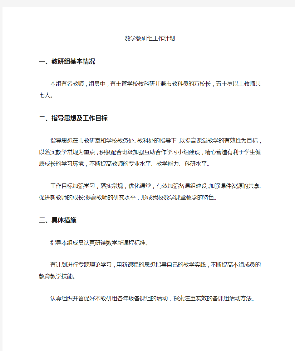 数学教研组工作计划2020