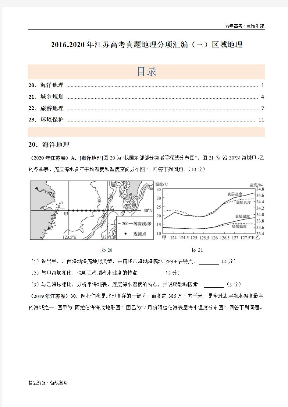 2020【职业技能鉴定考评员】考试资料超强汇编