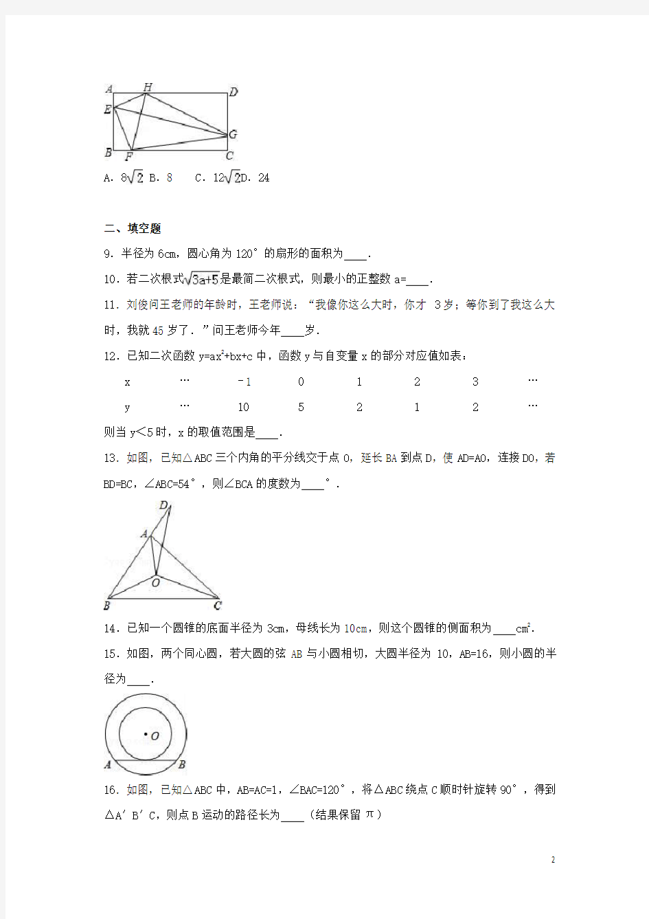 江苏省徐州市邳州市中考数学模拟试卷(含解析)