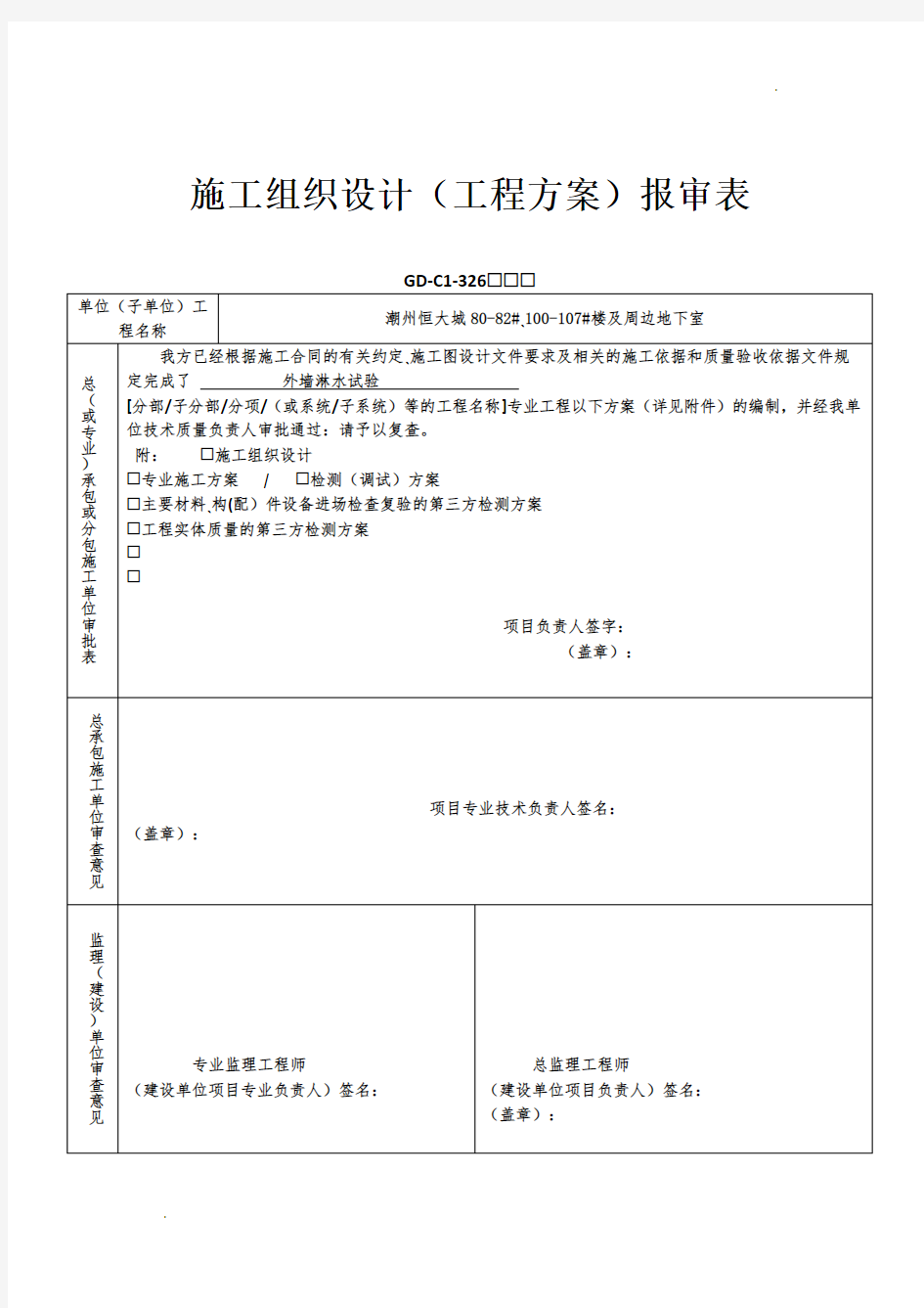 外墙淋水试验施工方案