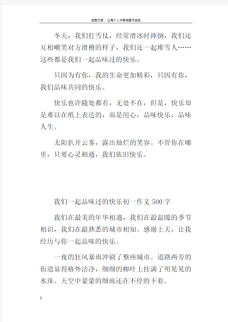 我们一起品味过的快乐初一作文500字