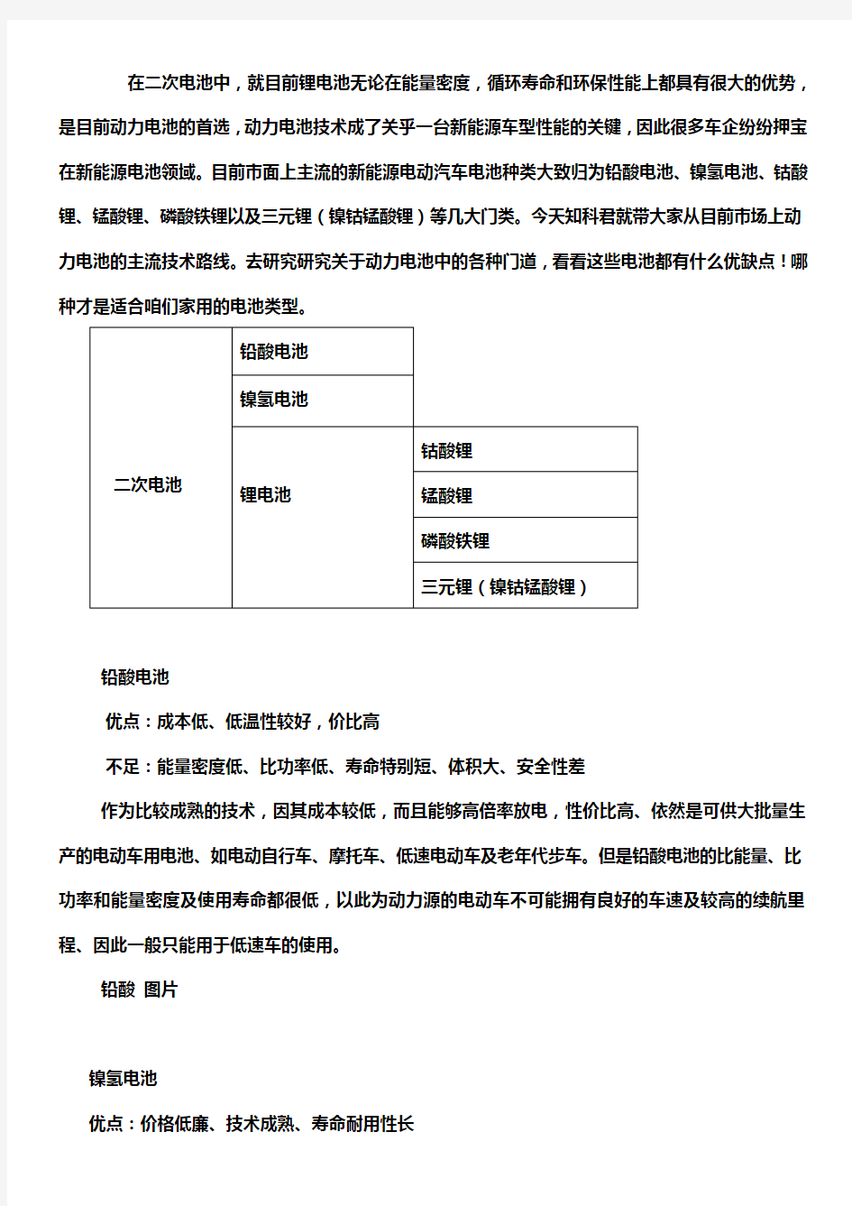 新能源汽车各种电池详细解释