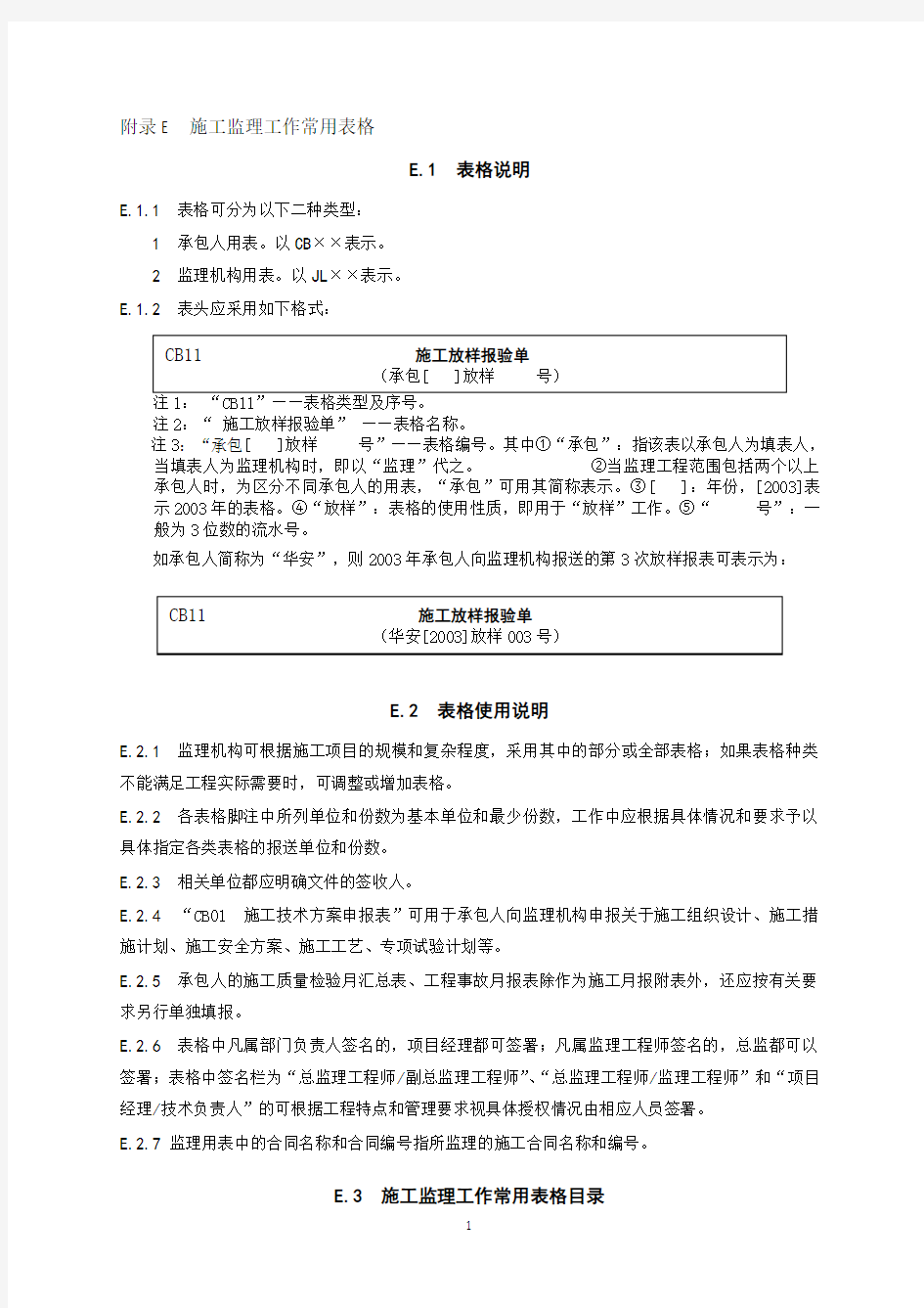 全套水利工程常用表格