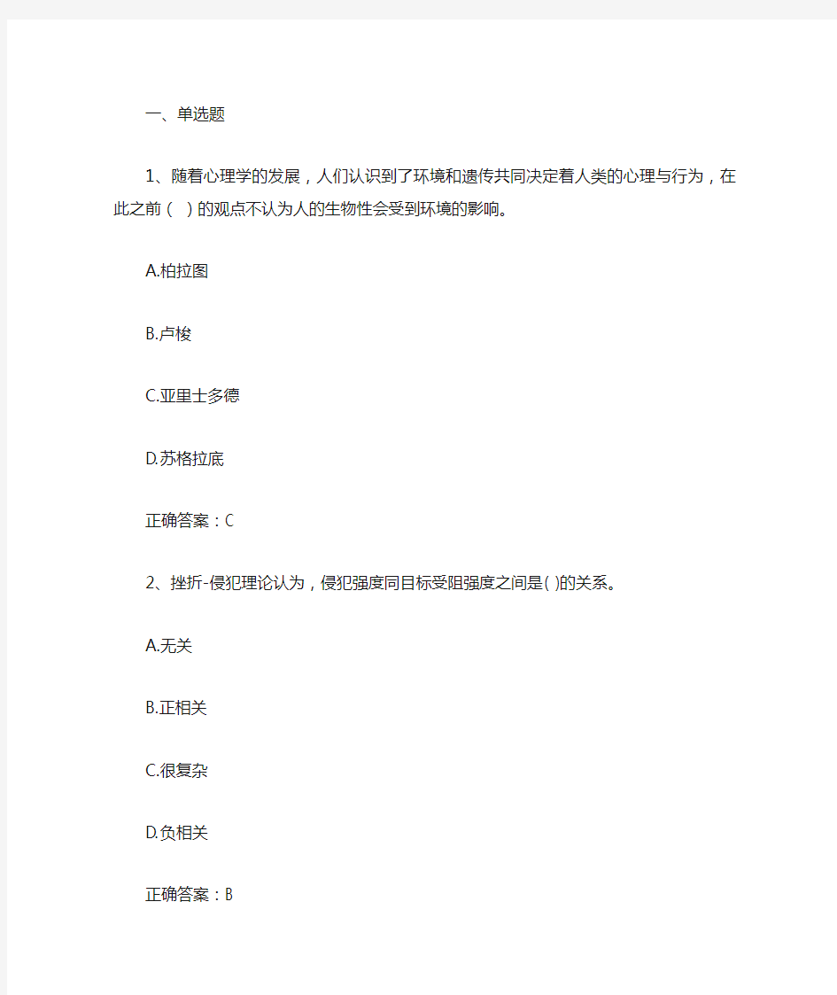 社会心理学习题与答案3