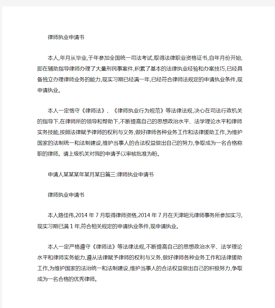 律师执业申请书范文