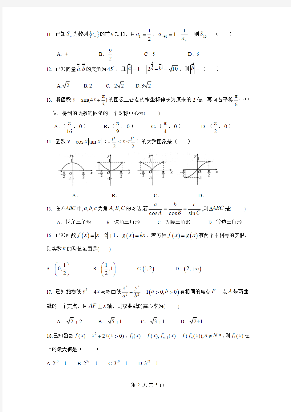 【学业测试】2019年高中数学学业水平考试模拟试题(含答案)
