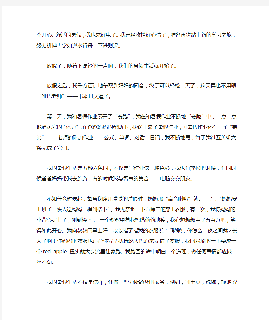 暑假成长心得体会500字