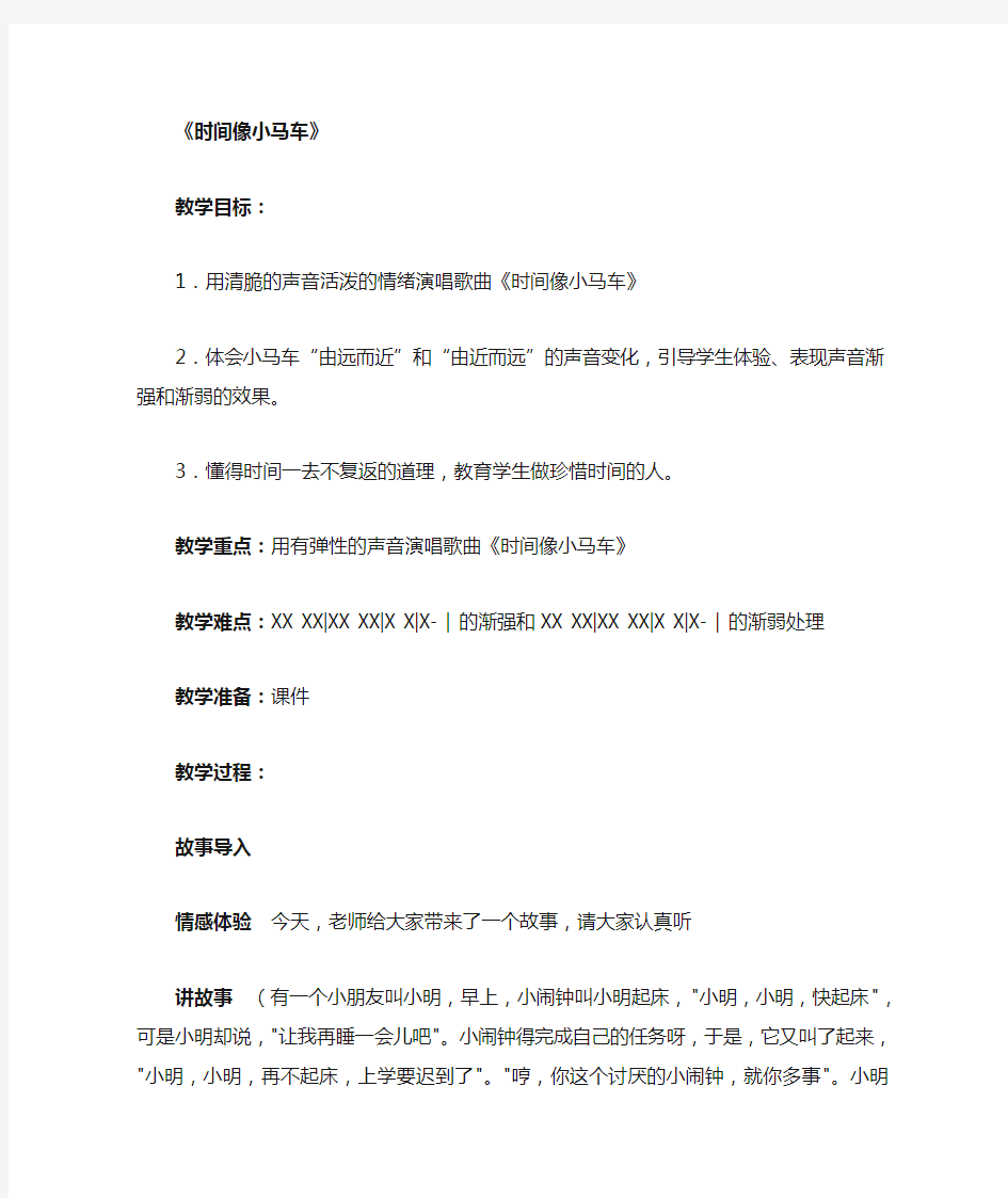 时间像小马车音乐教案