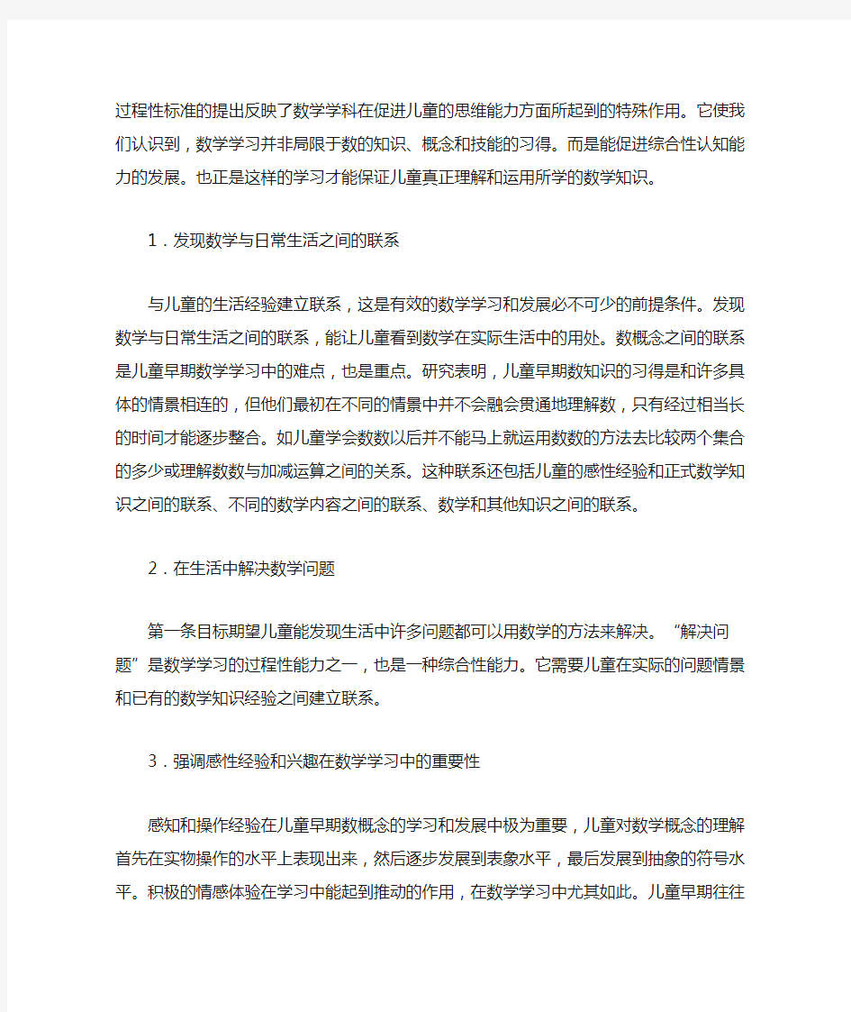 《指南》“数学认知”目标解读周欣