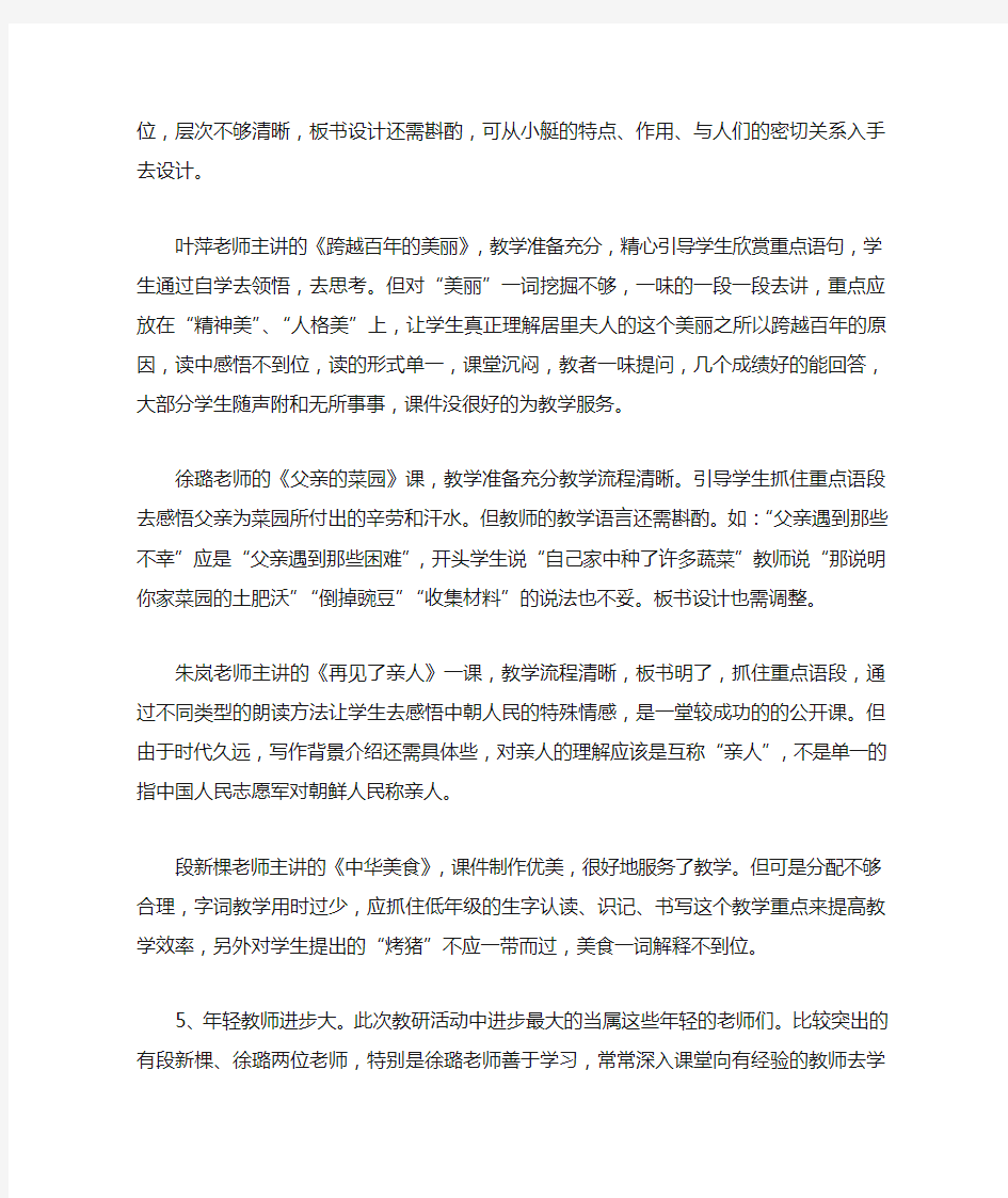 小学语文教研组青年教师磨课活动总结